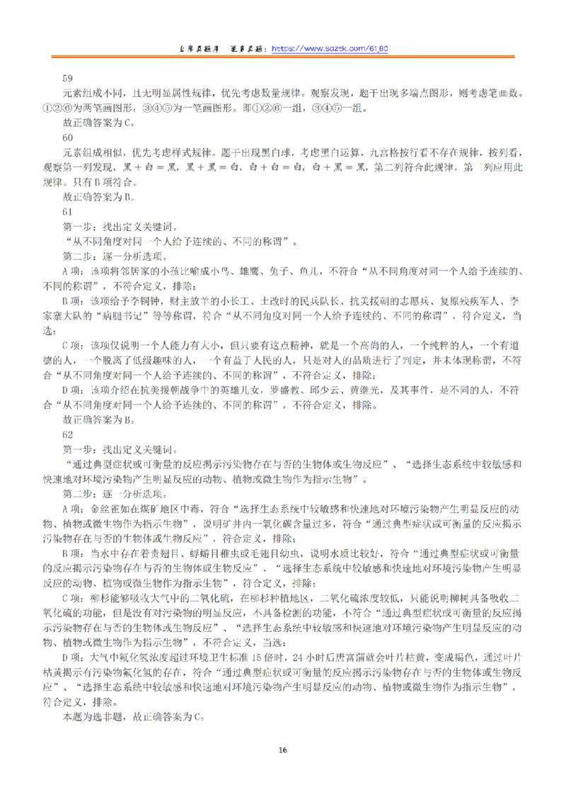 2021年5月22日全国事业单位联考B类《职业能力倾向测验》答案+解析_26事业职测+综合_闲鱼2026事业单位职测+综合_1.职测资料包_03历年真题合集(15-25年)_B类职业能力测验15-25