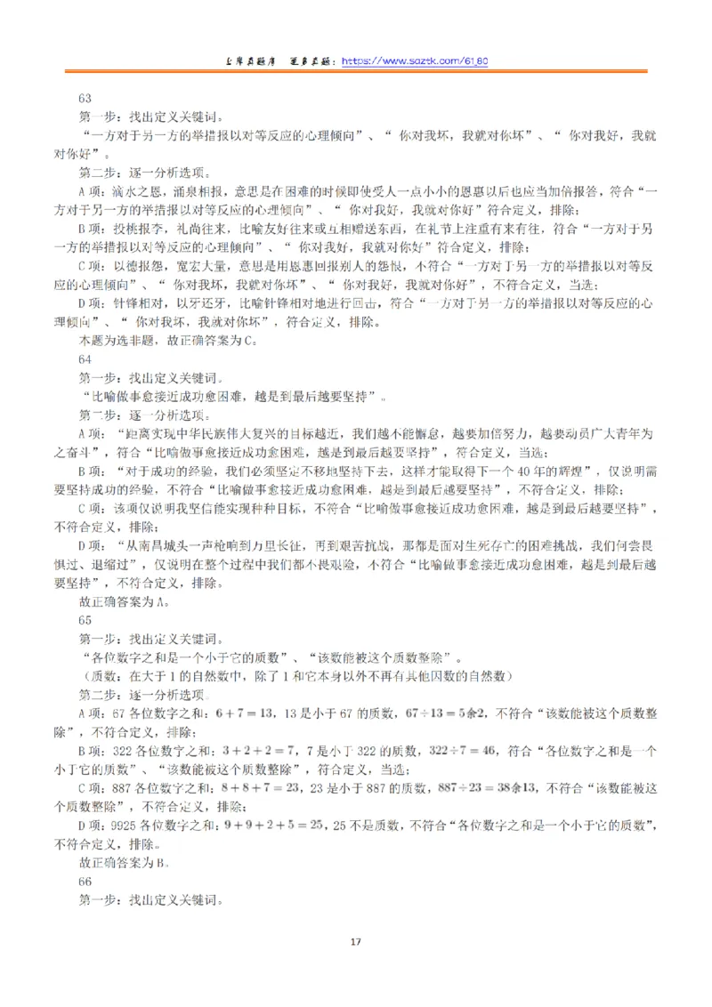2021年5月22日全国事业单位联考B类《职业能力倾向测验》答案+解析_26事业职测+综合_闲鱼2026事业单位职测+综合_1.职测资料包_03历年真题合集(15-25年)_B类职业能力测验15-25