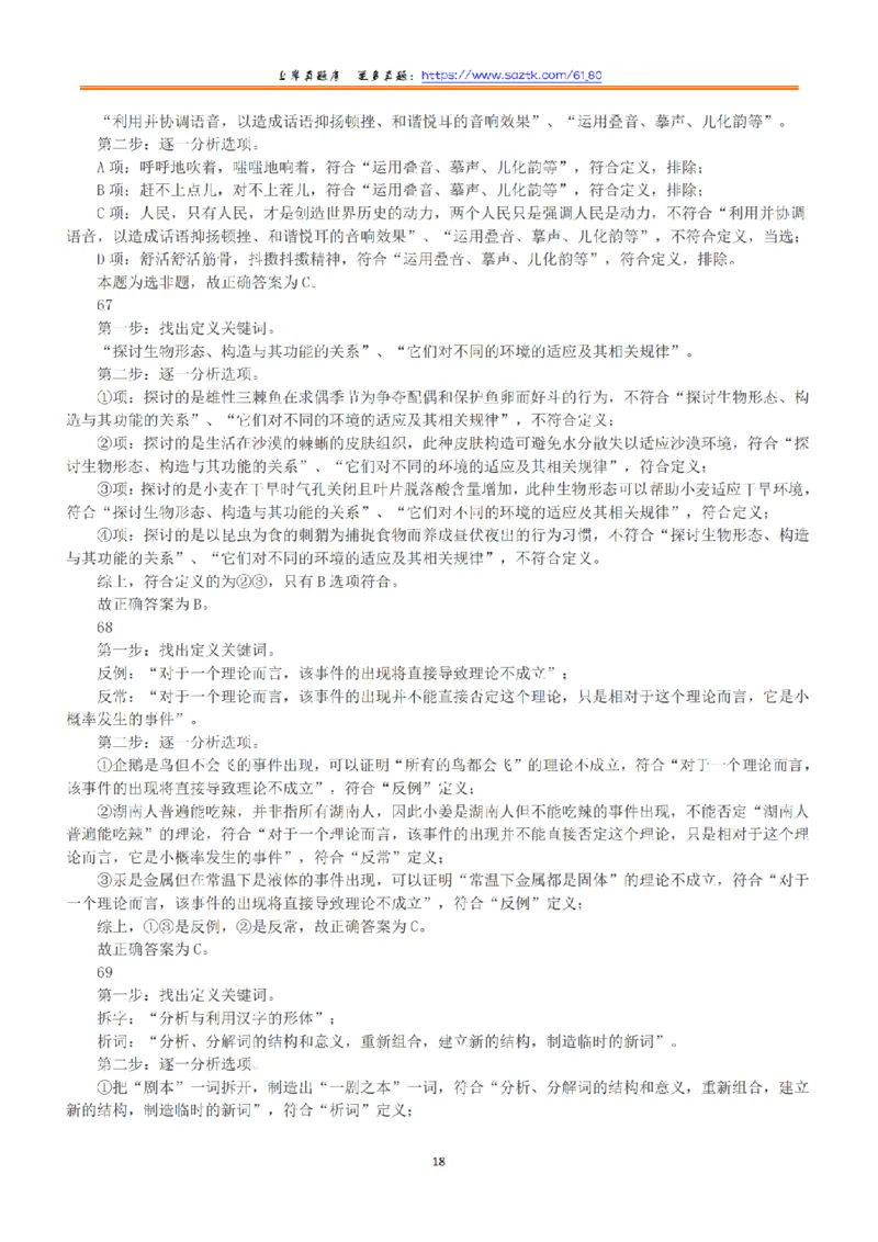 2021年5月22日全国事业单位联考B类《职业能力倾向测验》答案+解析_26事业职测+综合_闲鱼2026事业单位职测+综合_1.职测资料包_03历年真题合集(15-25年)_B类职业能力测验15-25