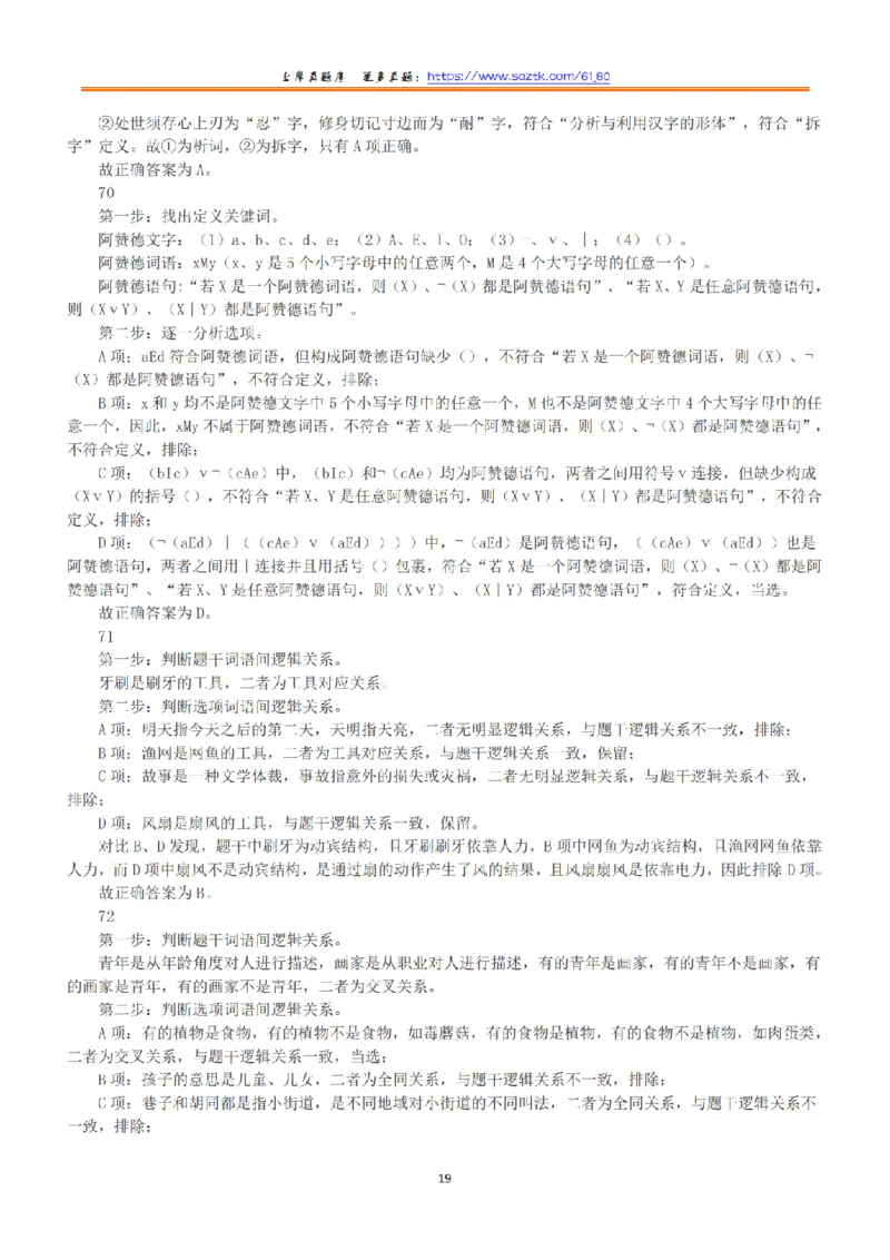 2021年5月22日全国事业单位联考B类《职业能力倾向测验》答案+解析_26事业职测+综合_闲鱼2026事业单位职测+综合_1.职测资料包_03历年真题合集(15-25年)_B类职业能力测验15-25