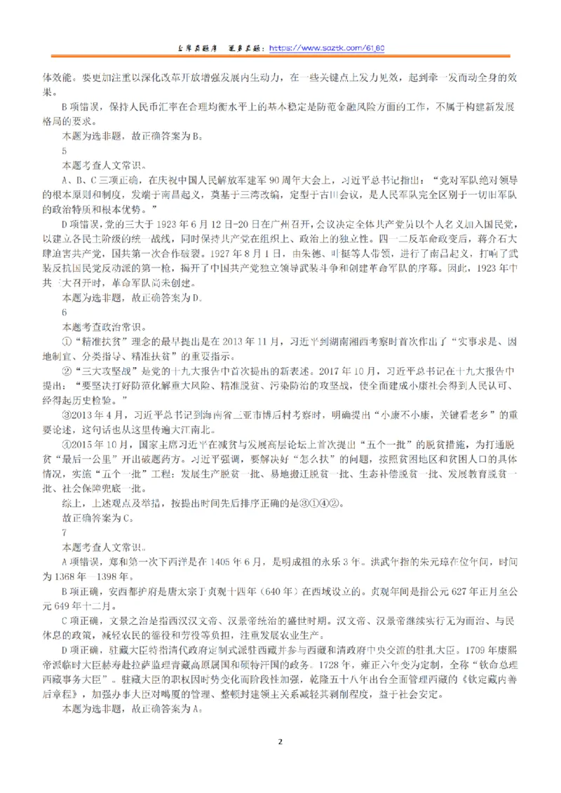2021年5月22日全国事业单位联考B类《职业能力倾向测验》答案+解析_26事业职测+综合_闲鱼2026事业单位职测+综合_1.职测资料包_03历年真题合集(15-25年)_B类职业能力测验15-25