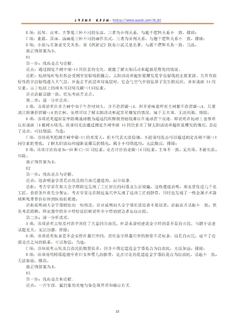 2021年5月22日全国事业单位联考B类《职业能力倾向测验》答案+解析_26事业职测+综合_闲鱼2026事业单位职测+综合_1.职测资料包_03历年真题合集(15-25年)_B类职业能力测验15-25