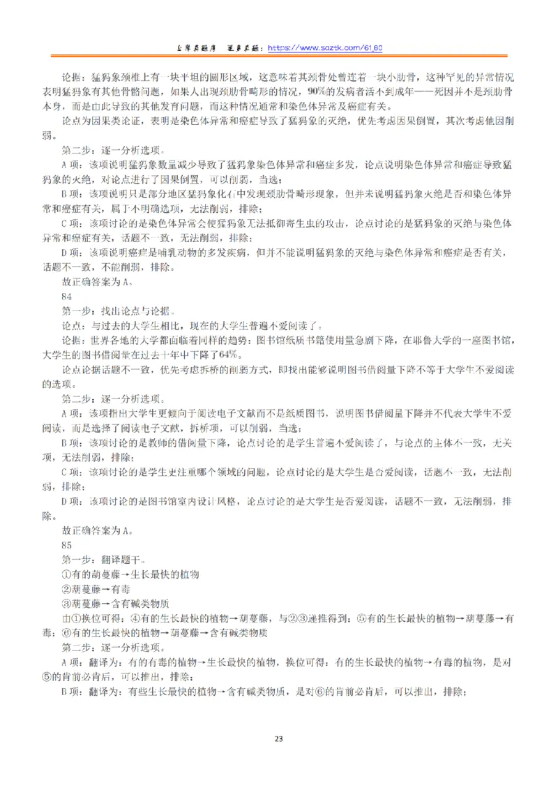 2021年5月22日全国事业单位联考B类《职业能力倾向测验》答案+解析_26事业职测+综合_闲鱼2026事业单位职测+综合_1.职测资料包_03历年真题合集(15-25年)_B类职业能力测验15-25