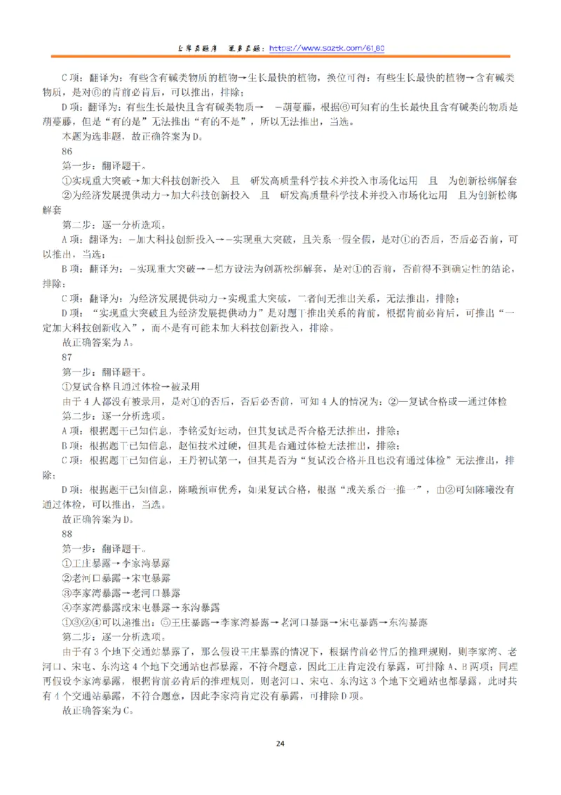 2021年5月22日全国事业单位联考B类《职业能力倾向测验》答案+解析_26事业职测+综合_闲鱼2026事业单位职测+综合_1.职测资料包_03历年真题合集(15-25年)_B类职业能力测验15-25
