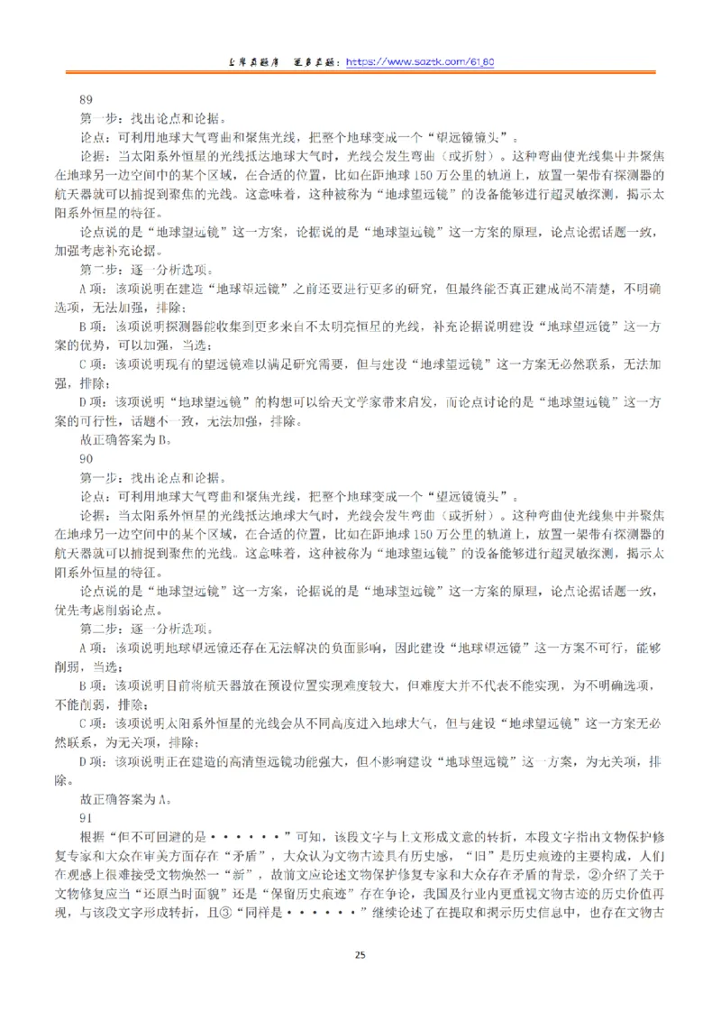 2021年5月22日全国事业单位联考B类《职业能力倾向测验》答案+解析_26事业职测+综合_闲鱼2026事业单位职测+综合_1.职测资料包_03历年真题合集(15-25年)_B类职业能力测验15-25
