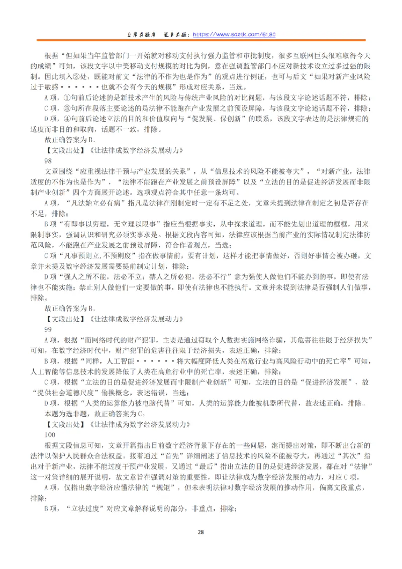 2021年5月22日全国事业单位联考B类《职业能力倾向测验》答案+解析_26事业职测+综合_闲鱼2026事业单位职测+综合_1.职测资料包_03历年真题合集(15-25年)_B类职业能力测验15-25