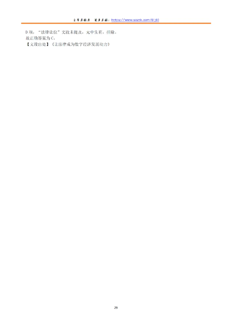 2021年5月22日全国事业单位联考B类《职业能力倾向测验》答案+解析_26事业职测+综合_闲鱼2026事业单位职测+综合_1.职测资料包_03历年真题合集(15-25年)_B类职业能力测验15-25