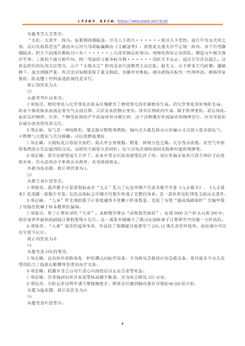 2021年5月22日全国事业单位联考B类《职业能力倾向测验》答案+解析_26事业职测+综合_闲鱼2026事业单位职测+综合_1.职测资料包_03历年真题合集(15-25年)_B类职业能力测验15-25