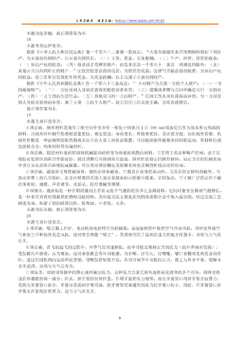 2021年5月22日全国事业单位联考B类《职业能力倾向测验》答案+解析_26事业职测+综合_闲鱼2026事业单位职测+综合_1.职测资料包_03历年真题合集(15-25年)_B类职业能力测验15-25