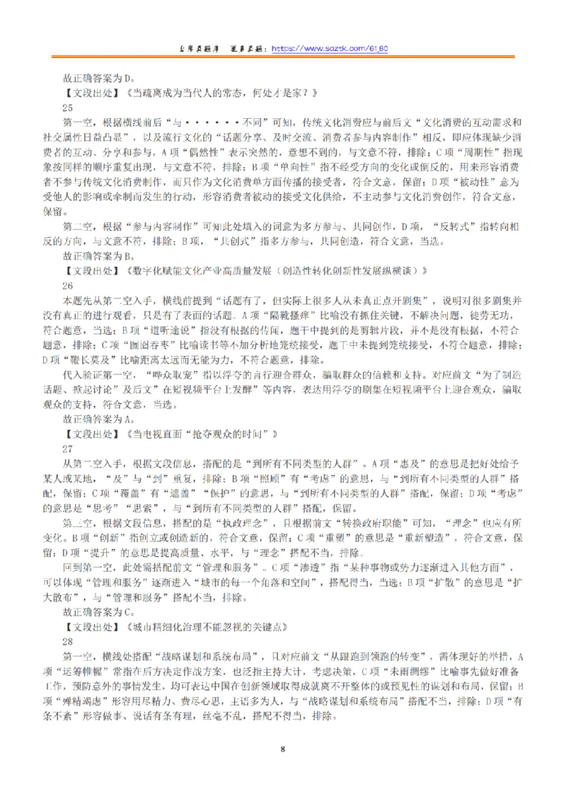 2021年5月22日全国事业单位联考B类《职业能力倾向测验》答案+解析_26事业职测+综合_闲鱼2026事业单位职测+综合_1.职测资料包_03历年真题合集(15-25年)_B类职业能力测验15-25