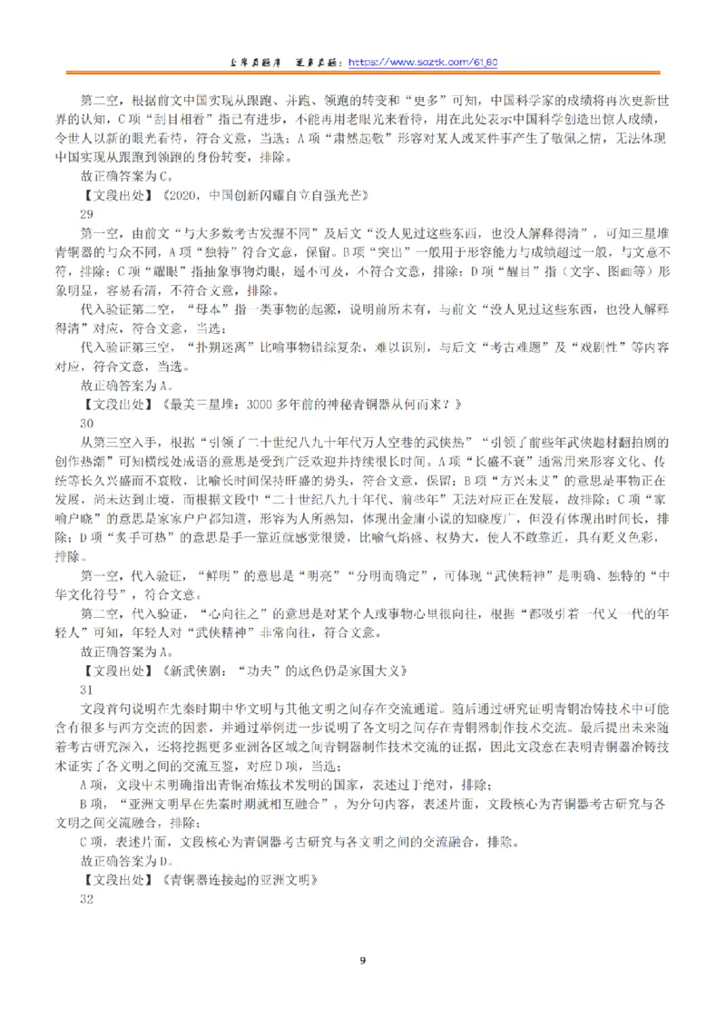 2021年5月22日全国事业单位联考B类《职业能力倾向测验》答案+解析_26事业职测+综合_闲鱼2026事业单位职测+综合_1.职测资料包_03历年真题合集(15-25年)_B类职业能力测验15-25