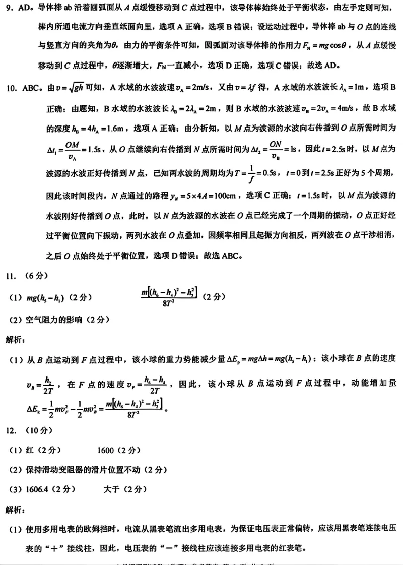 2025年重庆市普通高中学业水平选择性考试9月调研（康德卷）物理答案_A1502026各地模拟卷（超值！）_9月_2409132025年普通高等学校招生全国统一招生重庆康德9月调研考试