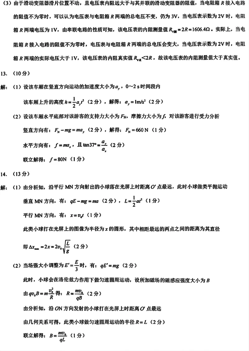 2025年重庆市普通高中学业水平选择性考试9月调研（康德卷）物理答案_A1502026各地模拟卷（超值！）_9月_2409132025年普通高等学校招生全国统一招生重庆康德9月调研考试