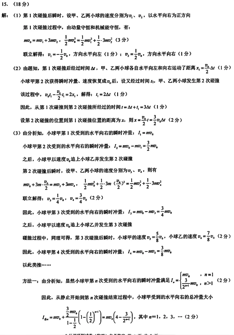 2025年重庆市普通高中学业水平选择性考试9月调研（康德卷）物理答案_A1502026各地模拟卷（超值！）_9月_2409132025年普通高等学校招生全国统一招生重庆康德9月调研考试