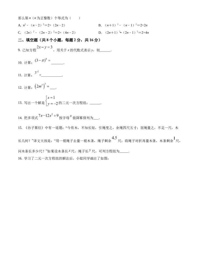 精品解析：北京市延庆区2020-2021学年七年级下学期期中考试数学试题（原卷版）(1)_北京初中期末题_C605-京七八九_B京市数学七八九_北京7下数学_2020-2021