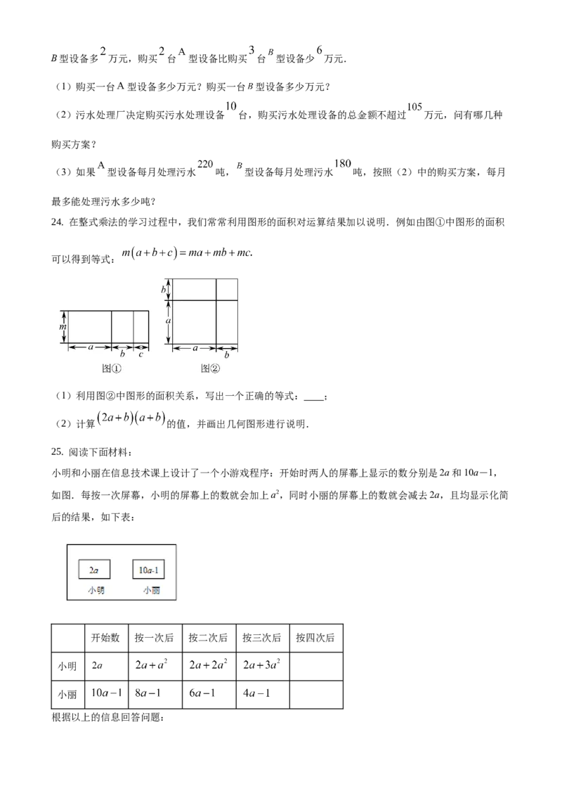 精品解析：北京市延庆区2020-2021学年七年级下学期期中考试数学试题（原卷版）(1)_北京初中期末题_C605-京七八九_B京市数学七八九_北京7下数学_2020-2021
