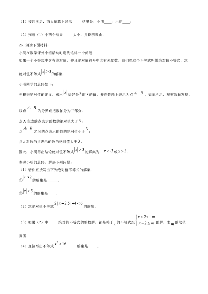 精品解析：北京市延庆区2020-2021学年七年级下学期期中考试数学试题（原卷版）(1)_北京初中期末题_C605-京七八九_B京市数学七八九_北京7下数学_2020-2021