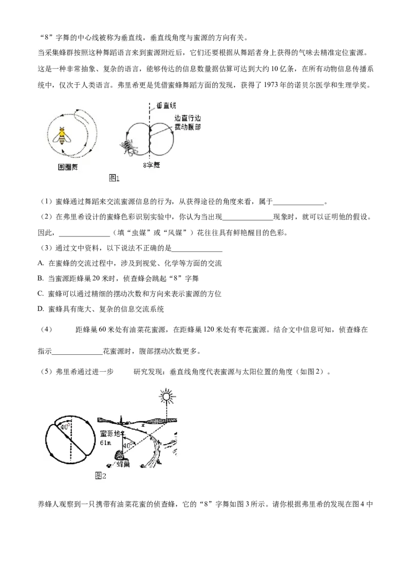 精品解析：北京市中国人民大学附属中学朝阳学校2022-2023学年八年级上学期期中生物试题（原卷版）(1)_北京初中期末题_C605-京七八九_B京生物七八九_北京八上生物_2022-2023