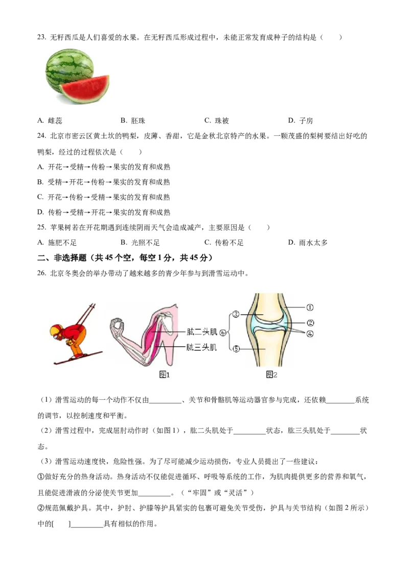 精品解析：北京市中国人民大学附属中学朝阳学校2022-2023学年八年级上学期期中生物试题（原卷版）(1)_北京初中期末题_C605-京七八九_B京生物七八九_北京八上生物_2022-2023