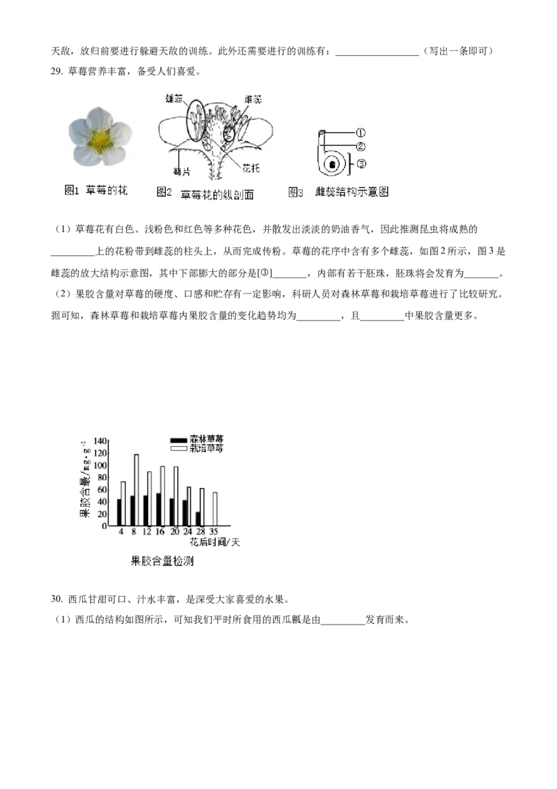 精品解析：北京市中国人民大学附属中学朝阳学校2022-2023学年八年级上学期期中生物试题（原卷版）(1)_北京初中期末题_C605-京七八九_B京生物七八九_北京八上生物_2022-2023
