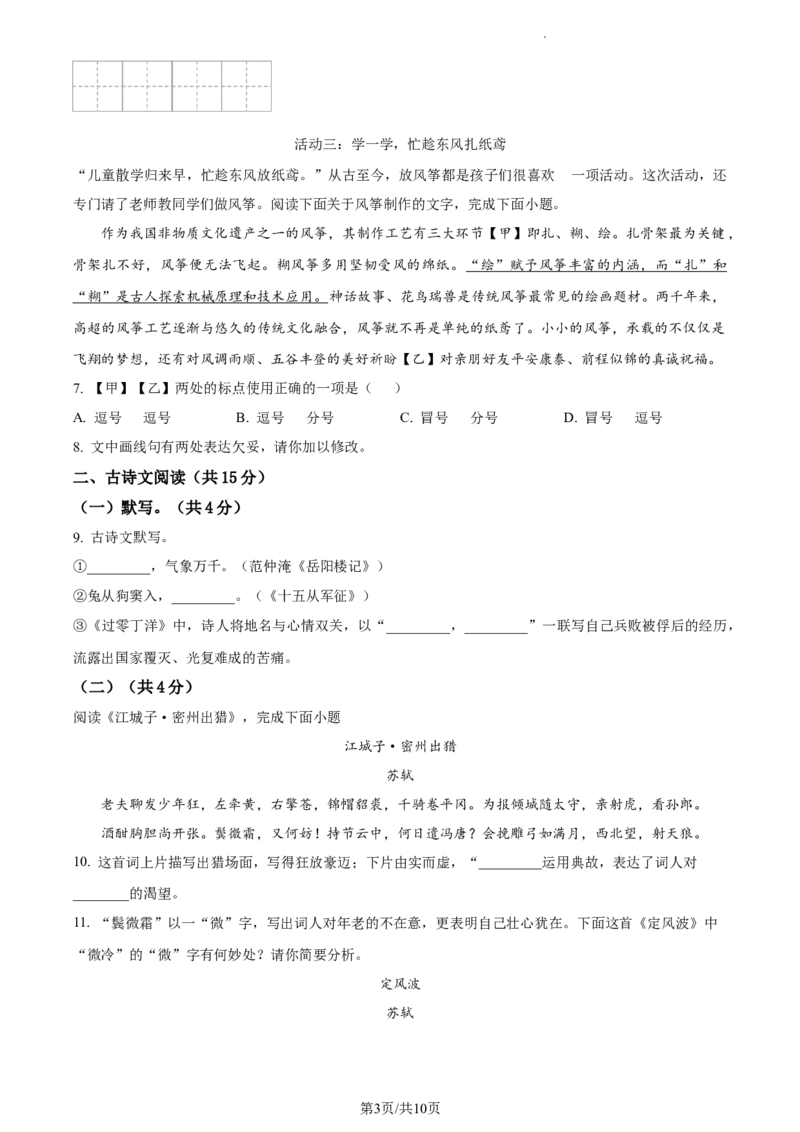 精品解析：2024年北京市燕山区中考一模语文试题（原卷版）(1)_北京初中期末题_C605-京七八九_B语文七八九_北京9下语文_2023-2024_精品解析：2024届北京市燕山地区中考一模语文试题