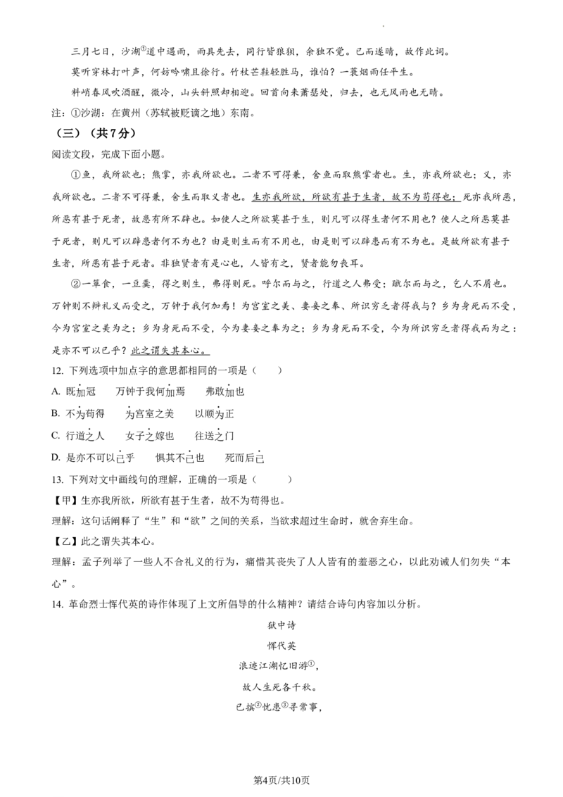 精品解析：2024年北京市燕山区中考一模语文试题（原卷版）(1)_北京初中期末题_C605-京七八九_B语文七八九_北京9下语文_2023-2024_精品解析：2024届北京市燕山地区中考一模语文试题