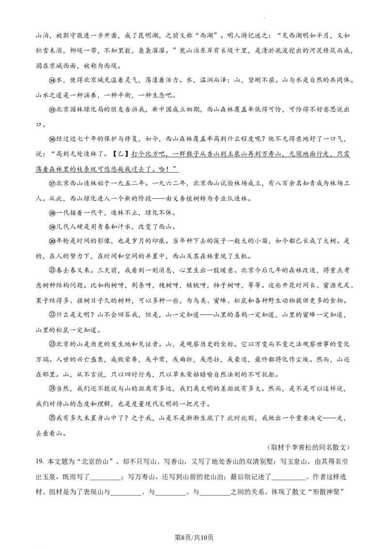 精品解析：2024年北京市燕山区中考一模语文试题（原卷版）(1)_北京初中期末题_C605-京七八九_B语文七八九_北京9下语文_2023-2024_精品解析：2024届北京市燕山地区中考一模语文试题