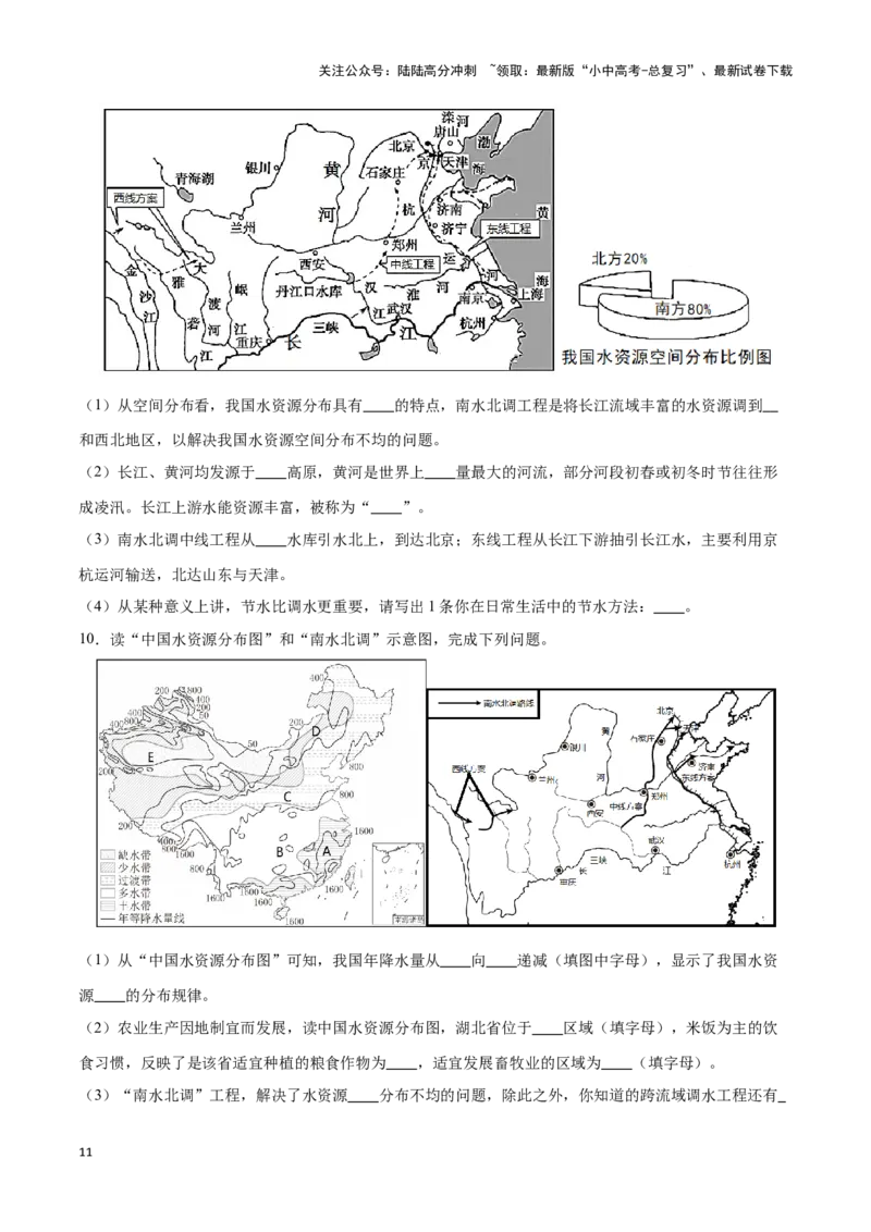 专题20中国的自然资源-备战2024年中考地理识图速记手册与变式演练（全国通用）（原卷版）_02中考总复习（2026版更新中）_09-地理-中考总复习_2024年中考复习资料_专项复习资料