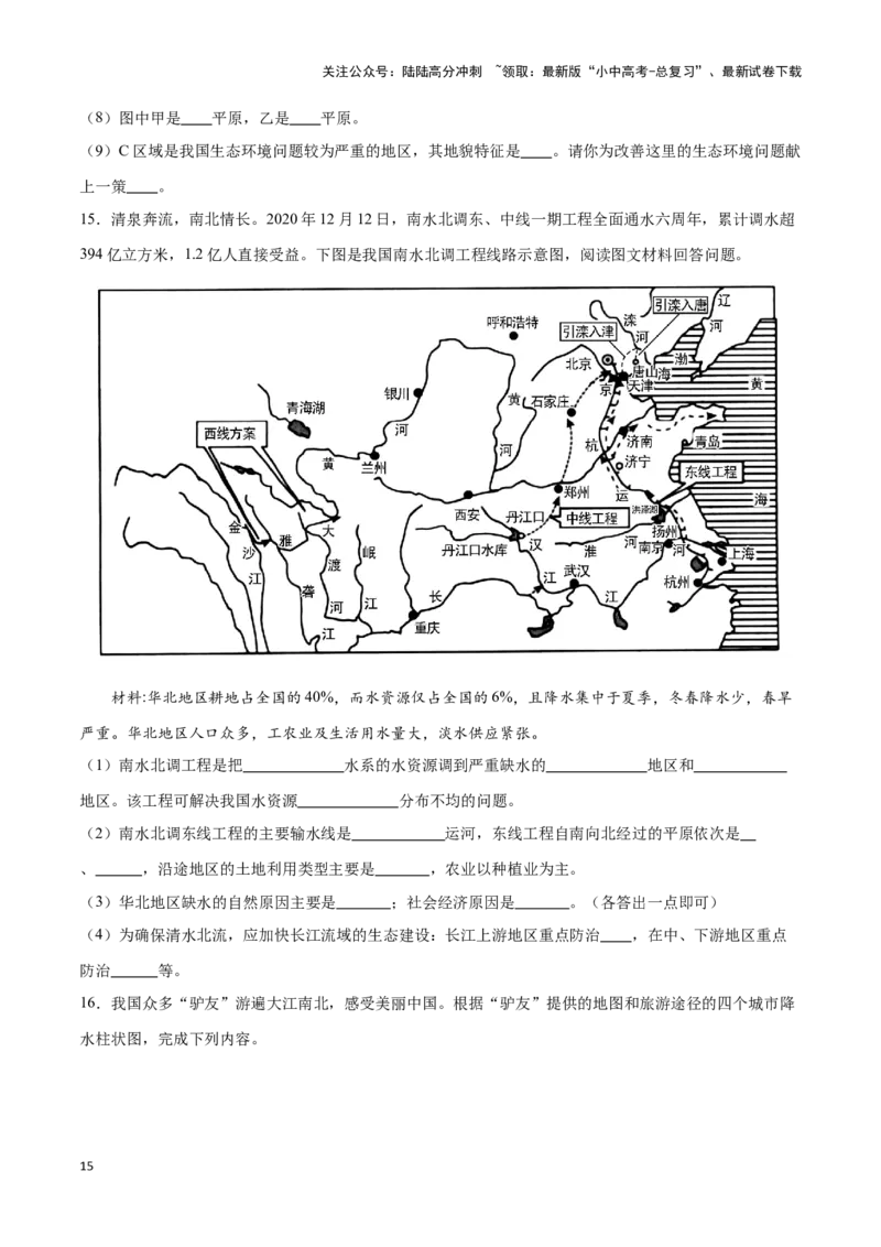 专题20中国的自然资源-备战2024年中考地理识图速记手册与变式演练（全国通用）（原卷版）_02中考总复习（2026版更新中）_09-地理-中考总复习_2024年中考复习资料_专项复习资料