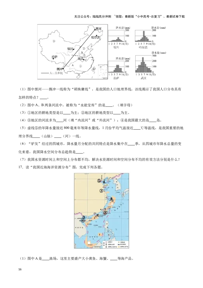 专题20中国的自然资源-备战2024年中考地理识图速记手册与变式演练（全国通用）（原卷版）_02中考总复习（2026版更新中）_09-地理-中考总复习_2024年中考复习资料_专项复习资料