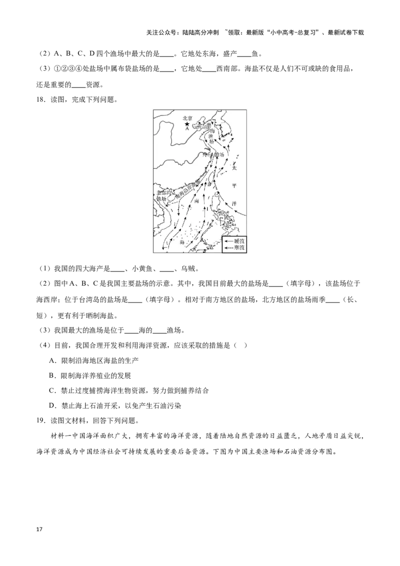 专题20中国的自然资源-备战2024年中考地理识图速记手册与变式演练（全国通用）（原卷版）_02中考总复习（2026版更新中）_09-地理-中考总复习_2024年中考复习资料_专项复习资料