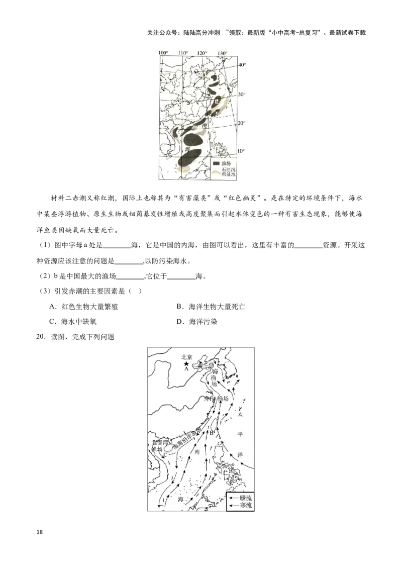 专题20中国的自然资源-备战2024年中考地理识图速记手册与变式演练（全国通用）（原卷版）_02中考总复习（2026版更新中）_09-地理-中考总复习_2024年中考复习资料_专项复习资料