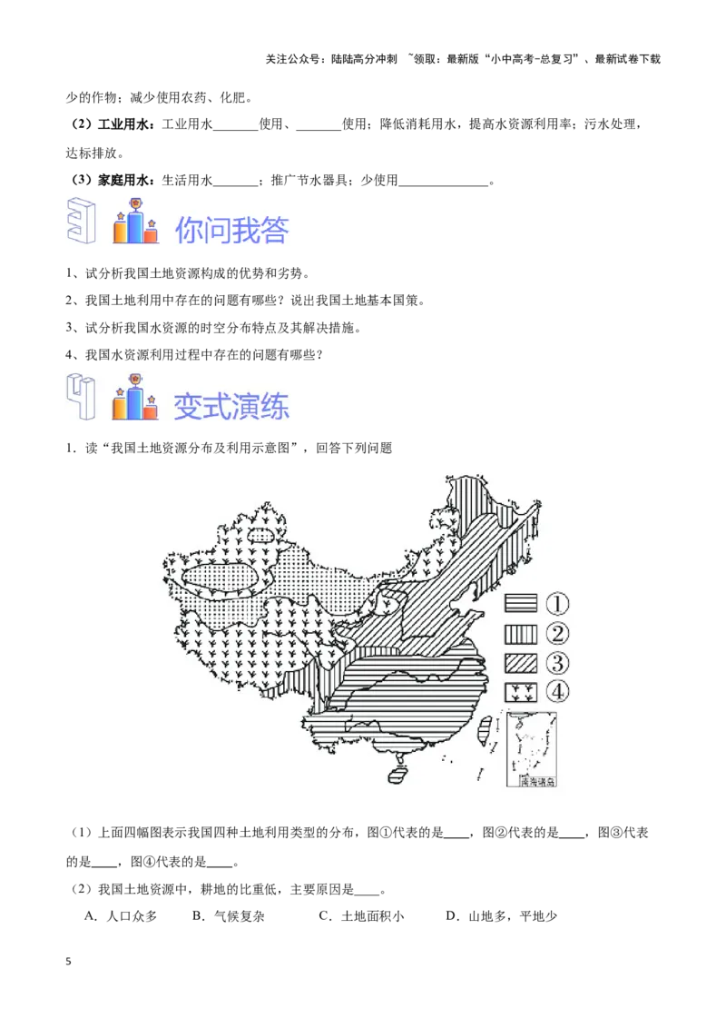专题20中国的自然资源-备战2024年中考地理识图速记手册与变式演练（全国通用）（原卷版）_02中考总复习（2026版更新中）_09-地理-中考总复习_2024年中考复习资料_专项复习资料