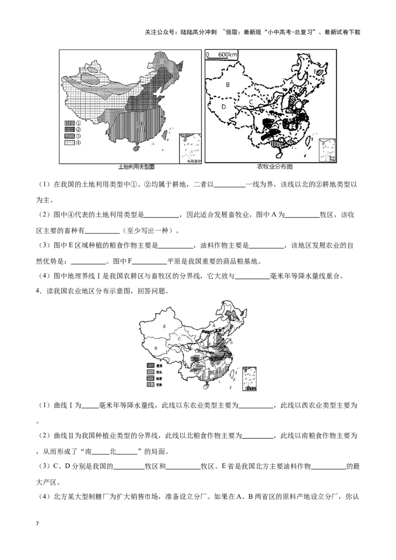 专题20中国的自然资源-备战2024年中考地理识图速记手册与变式演练（全国通用）（原卷版）_02中考总复习（2026版更新中）_09-地理-中考总复习_2024年中考复习资料_专项复习资料