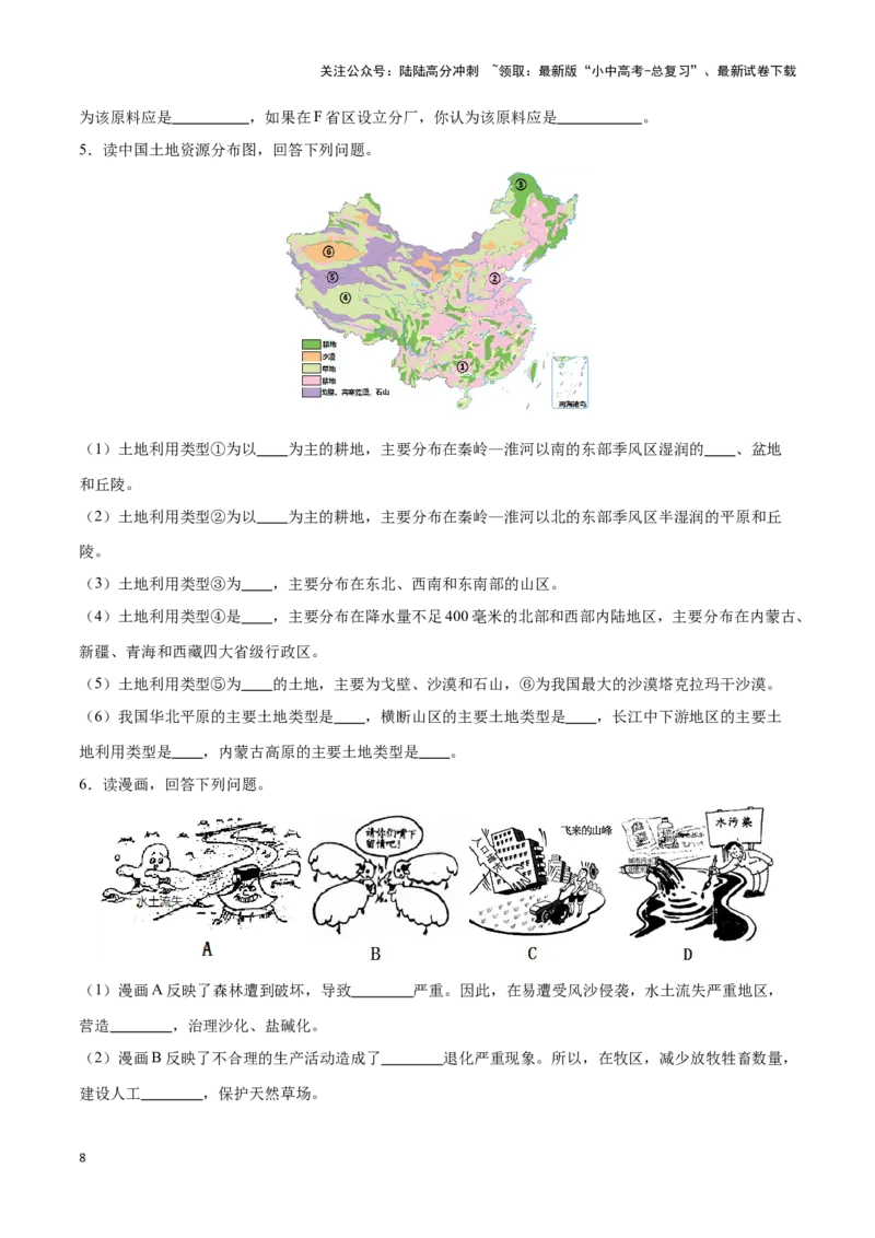 专题20中国的自然资源-备战2024年中考地理识图速记手册与变式演练（全国通用）（原卷版）_02中考总复习（2026版更新中）_09-地理-中考总复习_2024年中考复习资料_专项复习资料