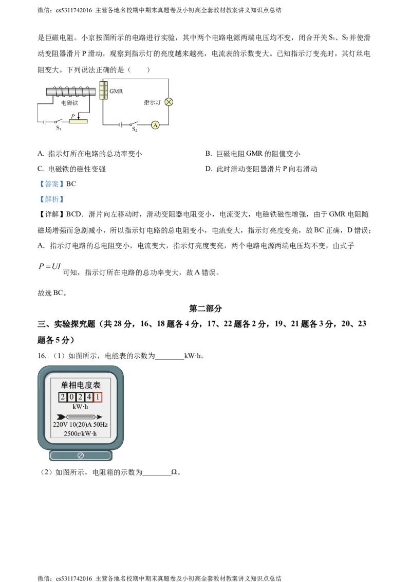 精品解析：北京市房山区2023-2024学年九年级上学期期末考试物理试题（解析版）(1)_北京初中期末题_C605-京七八九_北京9上物理_2023-2024_北京物理9上期末