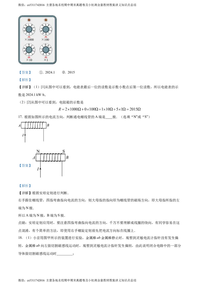 精品解析：北京市房山区2023-2024学年九年级上学期期末考试物理试题（解析版）(1)_北京初中期末题_C605-京七八九_北京9上物理_2023-2024_北京物理9上期末