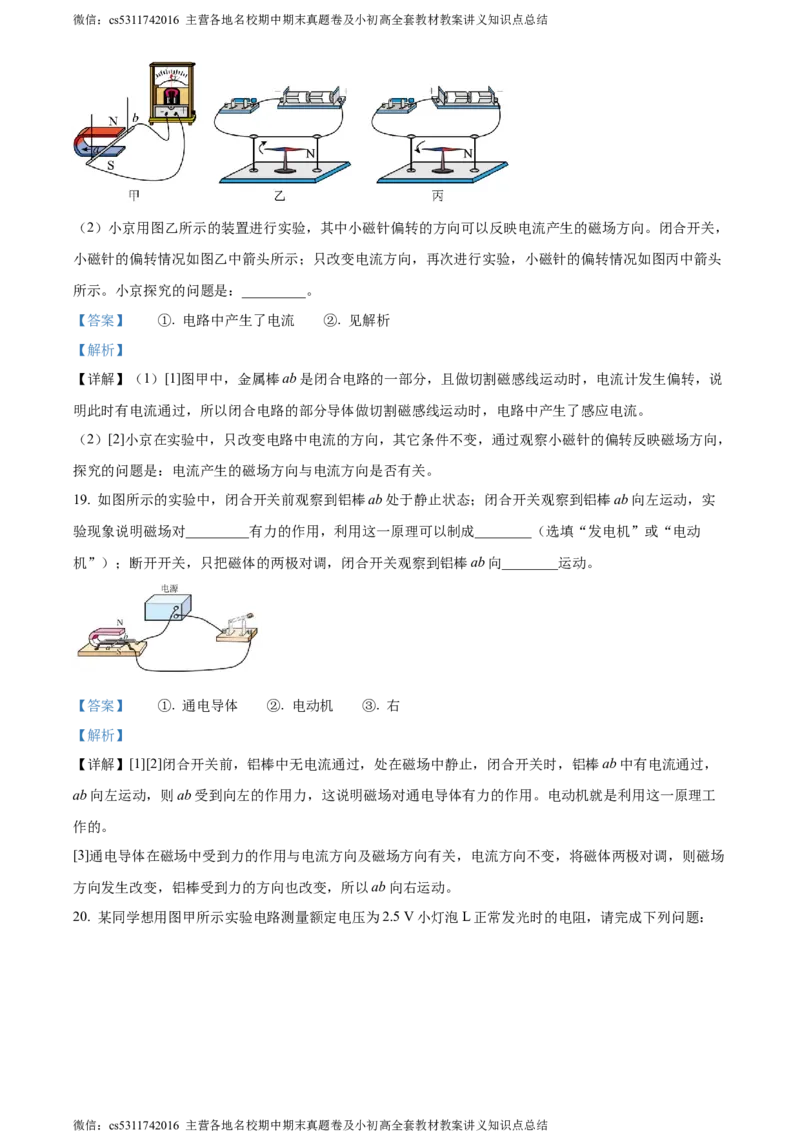 精品解析：北京市房山区2023-2024学年九年级上学期期末考试物理试题（解析版）(1)_北京初中期末题_C605-京七八九_北京9上物理_2023-2024_北京物理9上期末