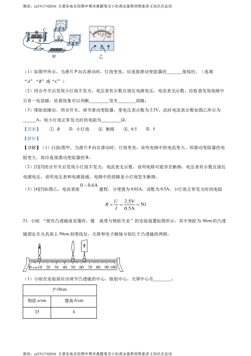 精品解析：北京市房山区2023-2024学年九年级上学期期末考试物理试题（解析版）(1)_北京初中期末题_C605-京七八九_北京9上物理_2023-2024_北京物理9上期末