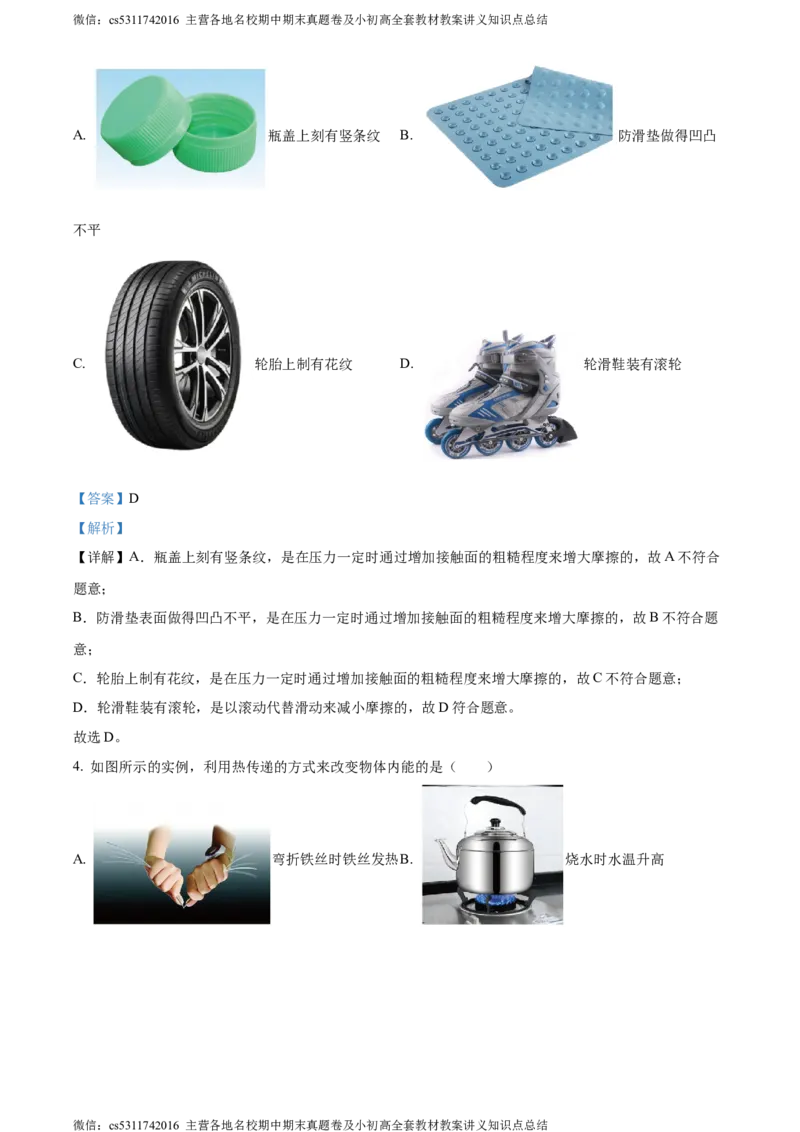 精品解析：北京市房山区2023-2024学年九年级上学期期末考试物理试题（解析版）(1)_北京初中期末题_C605-京七八九_北京9上物理_2023-2024_北京物理9上期末
