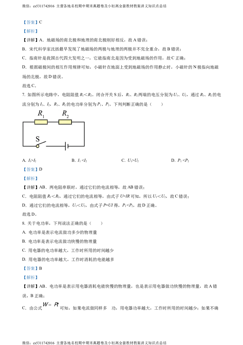 精品解析：北京市房山区2023-2024学年九年级上学期期末考试物理试题（解析版）(1)_北京初中期末题_C605-京七八九_北京9上物理_2023-2024_北京物理9上期末