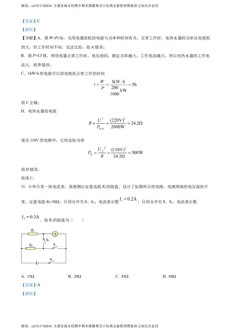 精品解析：北京市房山区2023-2024学年九年级上学期期末考试物理试题（解析版）(1)_北京初中期末题_C605-京七八九_北京9上物理_2023-2024_北京物理9上期末