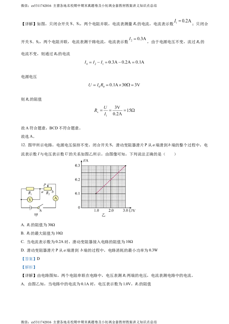 精品解析：北京市房山区2023-2024学年九年级上学期期末考试物理试题（解析版）(1)_北京初中期末题_C605-京七八九_北京9上物理_2023-2024_北京物理9上期末