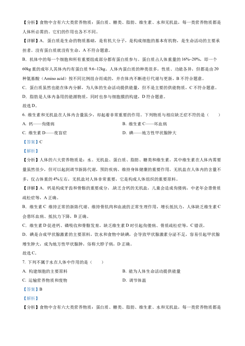 精品解析：北京市北京师范大学附属中学2021-2022学年七年级下学期期中生物试题（解析版）(1)_北京初中期末题_C605-京七八九_B京生物七八九_北京7下生物_2021-2022