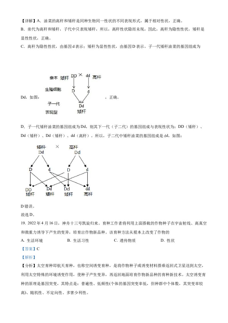 精品解析：北京市密云区2021&mdash;2022学年八年级下学期期末生物试题（考查范围：初中综合）（解析版）(1)_北京初中期末题_C605-京七八九_B京生物七八九_北京八下生物