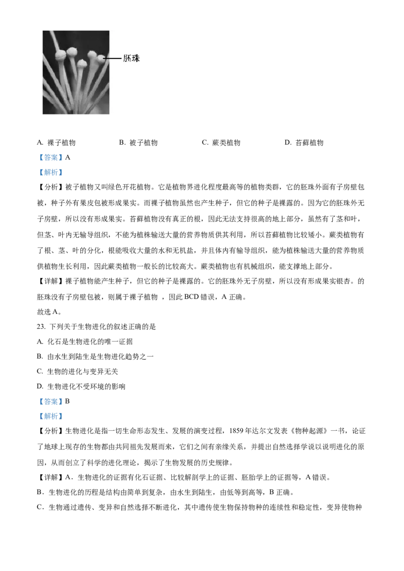 精品解析：北京市密云区2021&mdash;2022学年八年级下学期期末生物试题（考查范围：初中综合）（解析版）(1)_北京初中期末题_C605-京七八九_B京生物七八九_北京八下生物