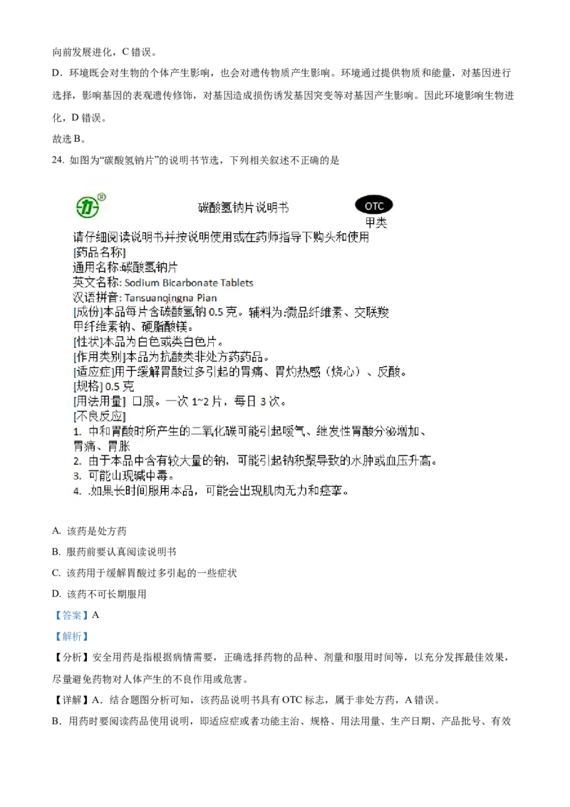 精品解析：北京市密云区2021&mdash;2022学年八年级下学期期末生物试题（考查范围：初中综合）（解析版）(1)_北京初中期末题_C605-京七八九_B京生物七八九_北京八下生物