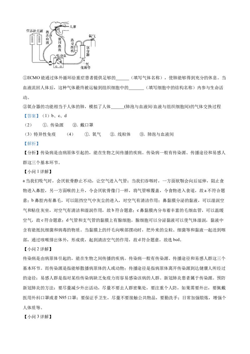 精品解析：北京市密云区2021&mdash;2022学年八年级下学期期末生物试题（考查范围：初中综合）（解析版）(1)_北京初中期末题_C605-京七八九_B京生物七八九_北京八下生物