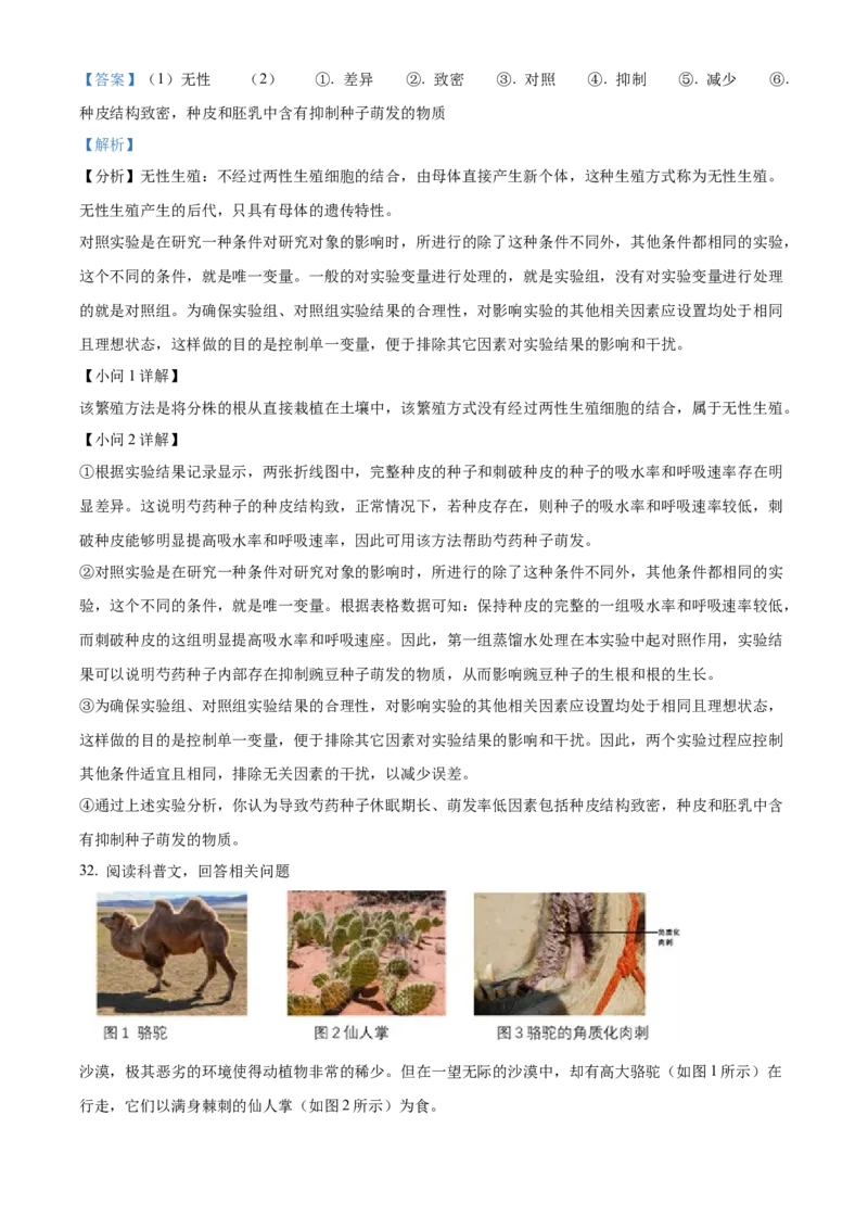 精品解析：北京市密云区2021&mdash;2022学年八年级下学期期末生物试题（考查范围：初中综合）（解析版）(1)_北京初中期末题_C605-京七八九_B京生物七八九_北京八下生物