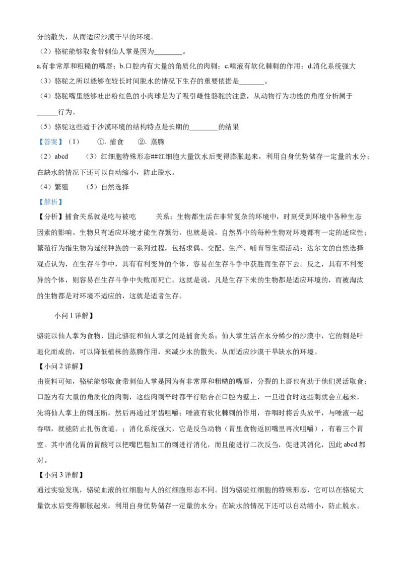 精品解析：北京市密云区2021&mdash;2022学年八年级下学期期末生物试题（考查范围：初中综合）（解析版）(1)_北京初中期末题_C605-京七八九_B京生物七八九_北京八下生物